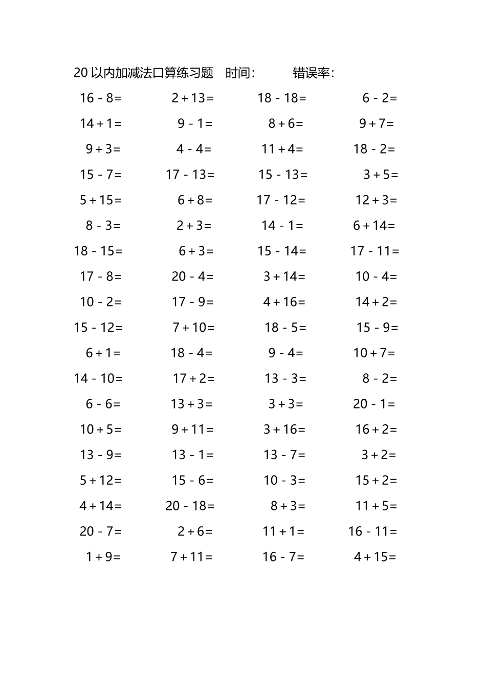 20以内加减法口算练习题172.pdf_第1页