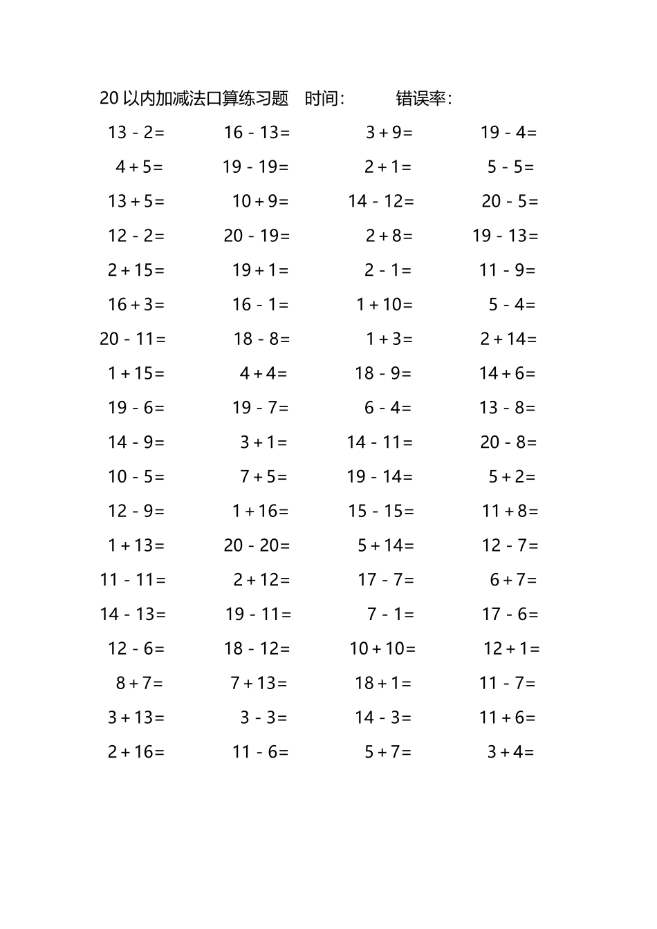 20以内加减法口算练习题172.pdf_第2页