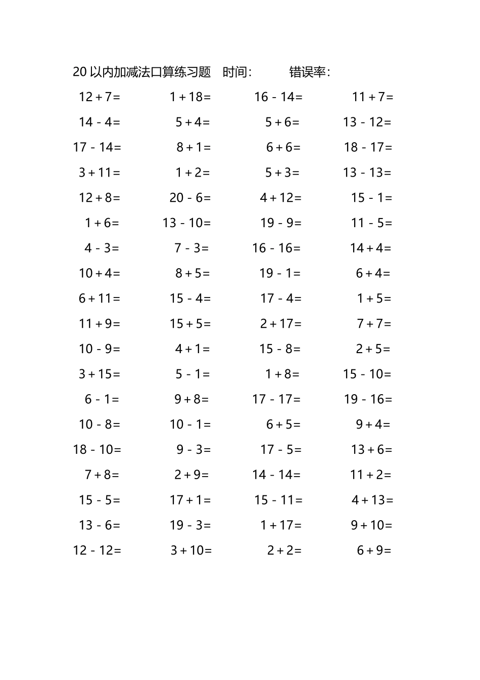 20以内加减法口算练习题172.pdf_第3页