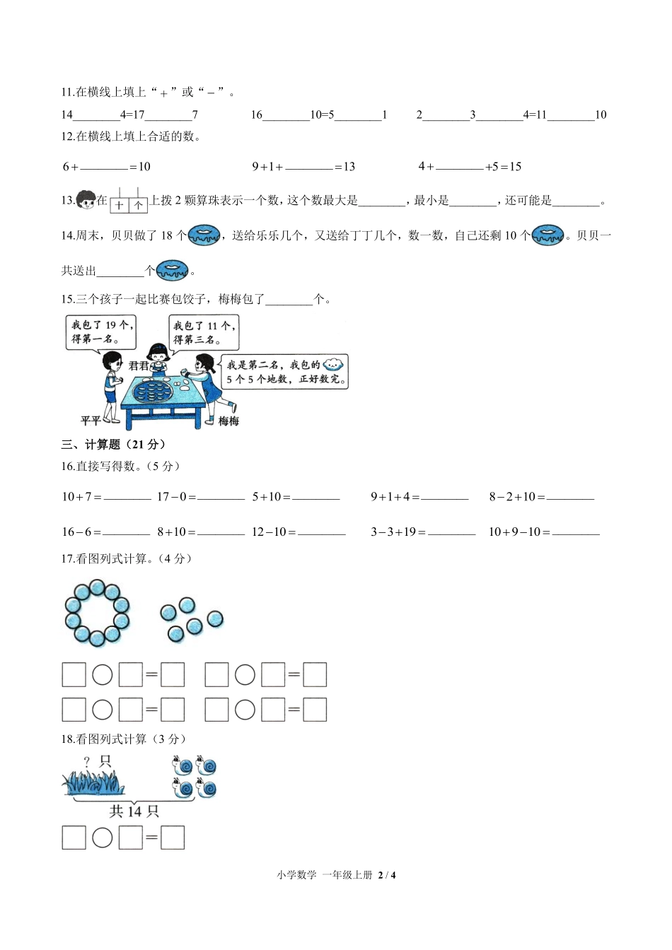 苏教版小学数学一年级上册第九单元测试试卷含答案01.pdf_第2页
