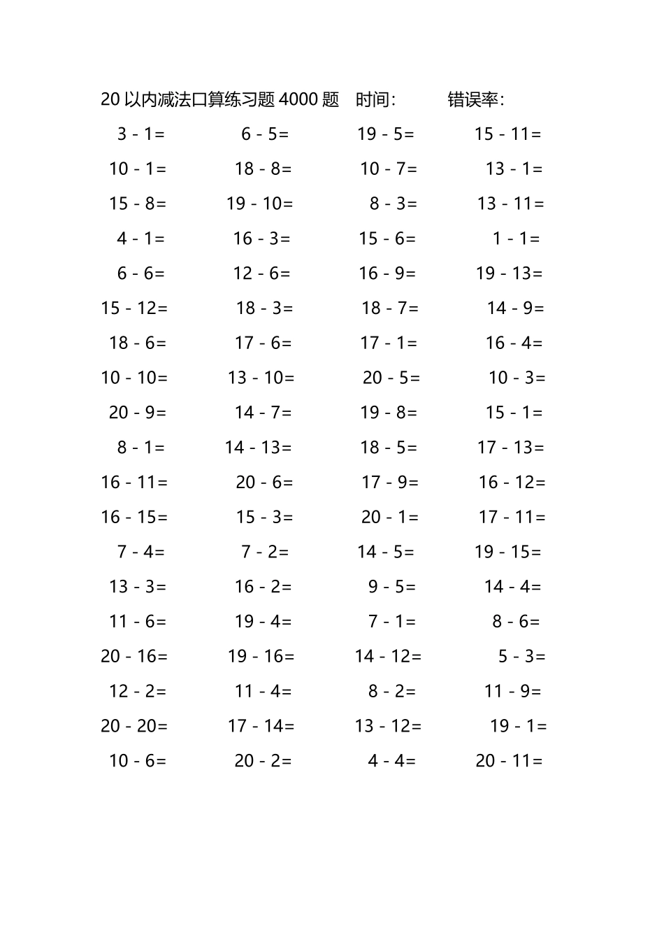 20以内减法口算练习题4000题 62.pdf_第1页