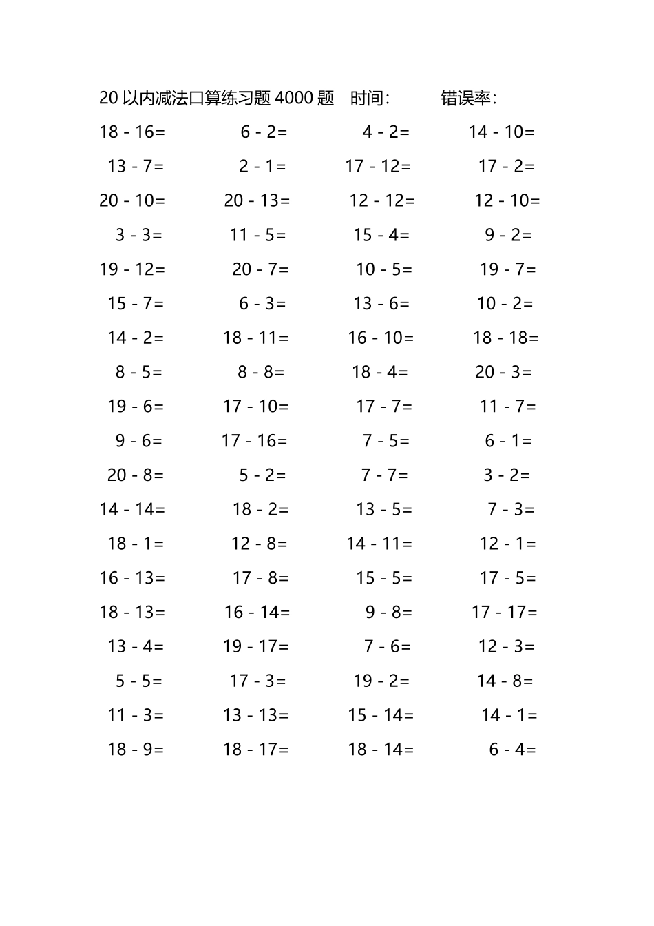20以内减法口算练习题4000题 62.pdf_第2页