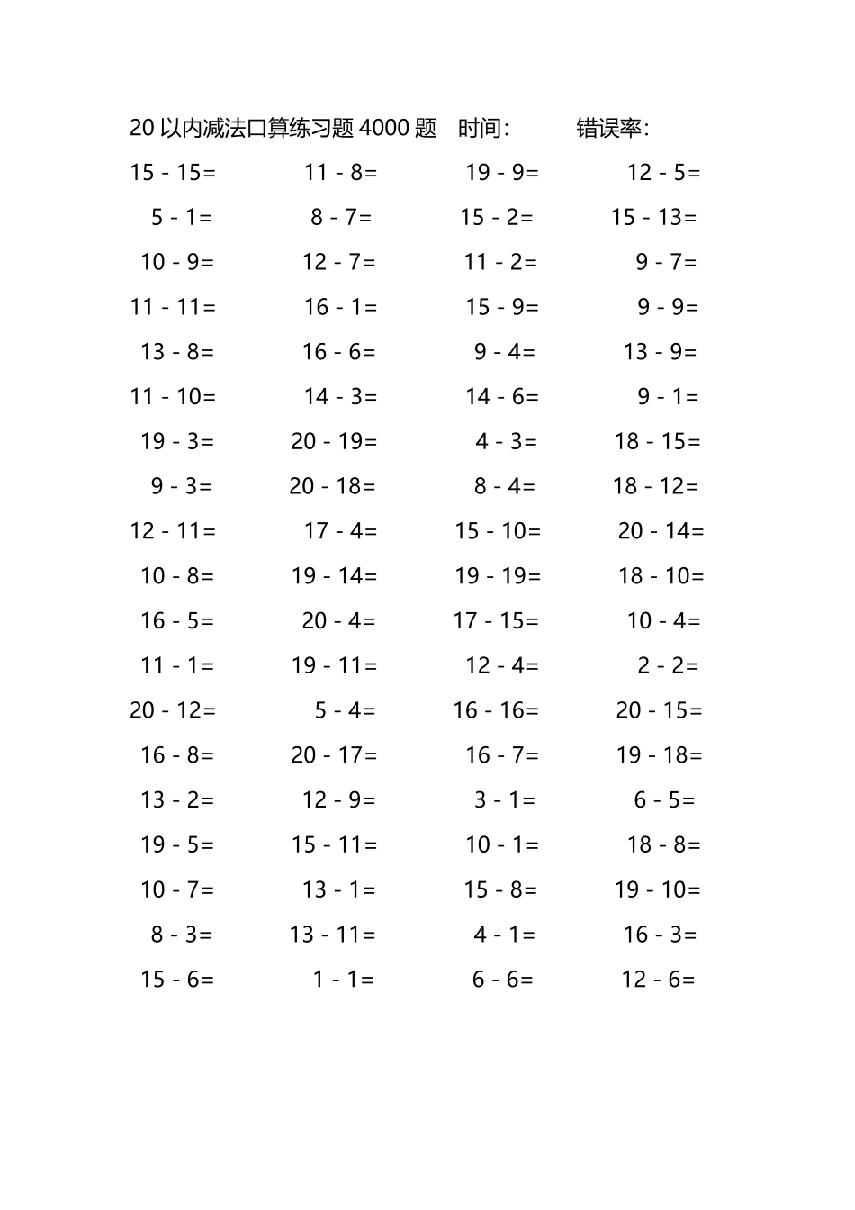 20以内减法口算练习题4000题 62.pdf_第3页