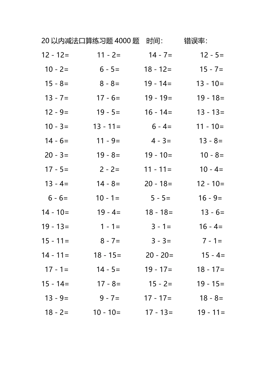 20以内减法口算练习题4000题 63.pdf_第2页