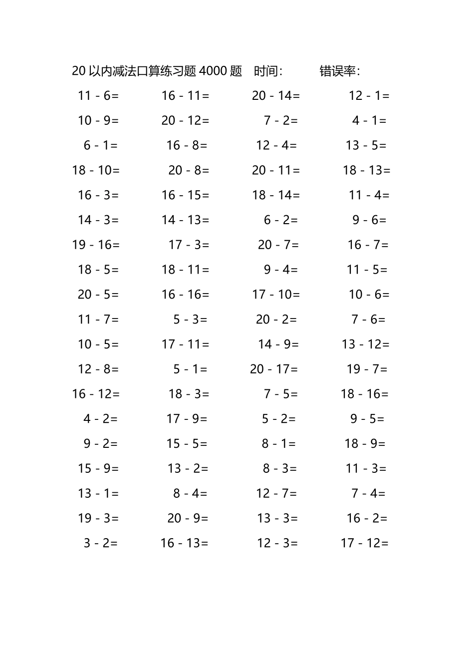 20以内减法口算练习题4000题 63.pdf_第3页