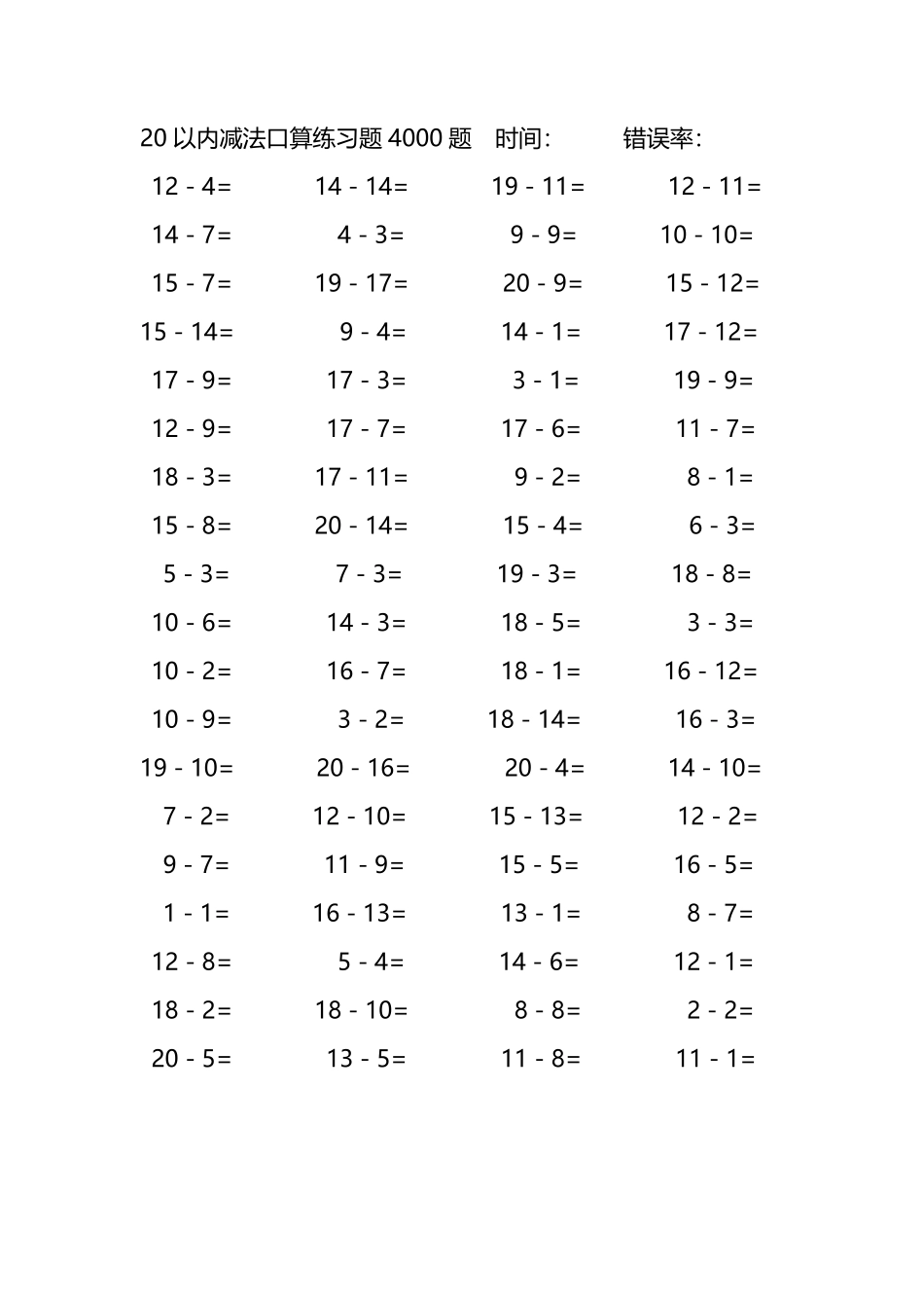 20以内减法口算练习题4000题 64.pdf_第1页