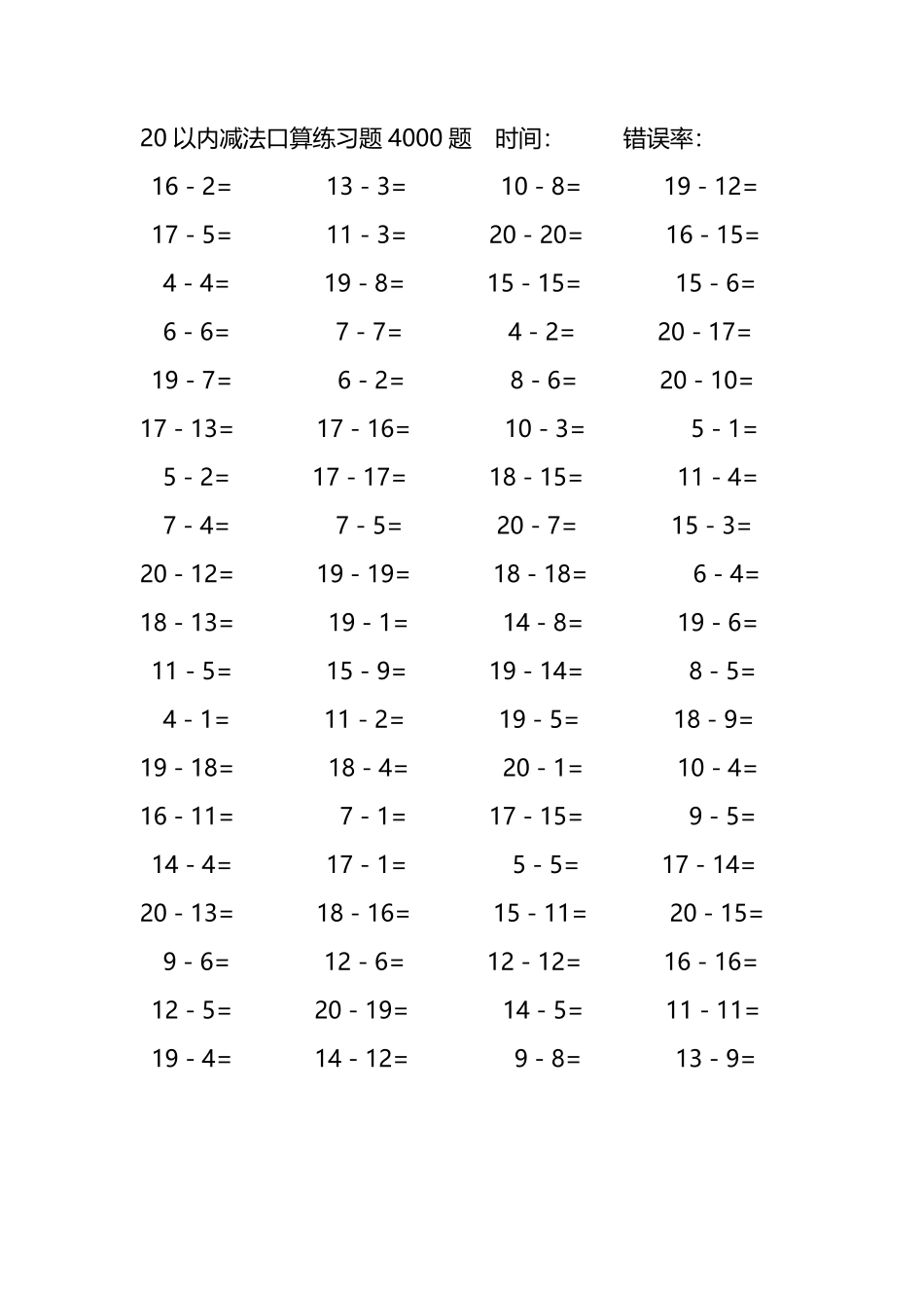 20以内减法口算练习题4000题 64.pdf_第2页