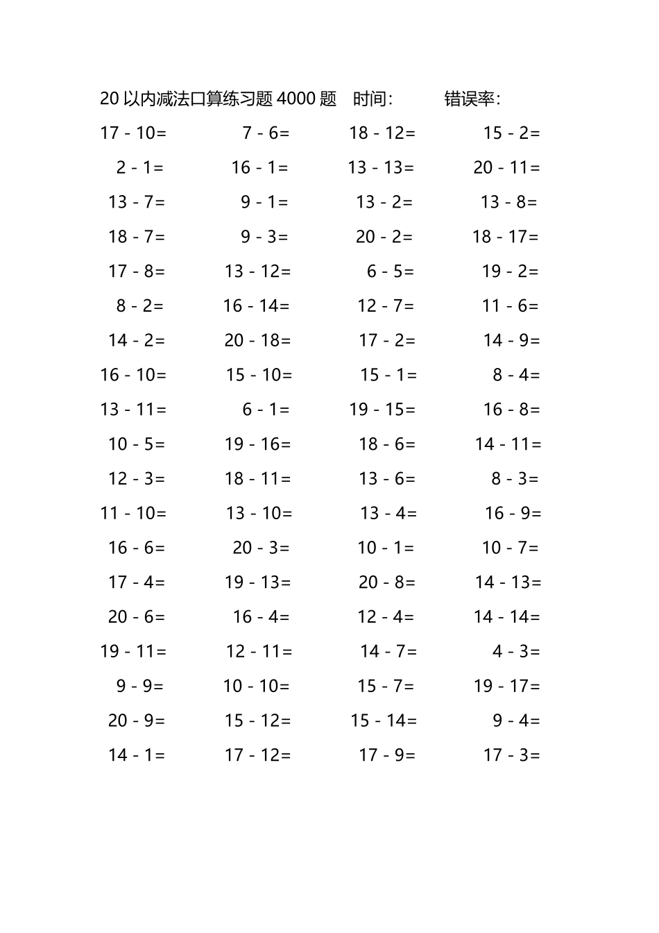 20以内减法口算练习题4000题 64.pdf_第3页
