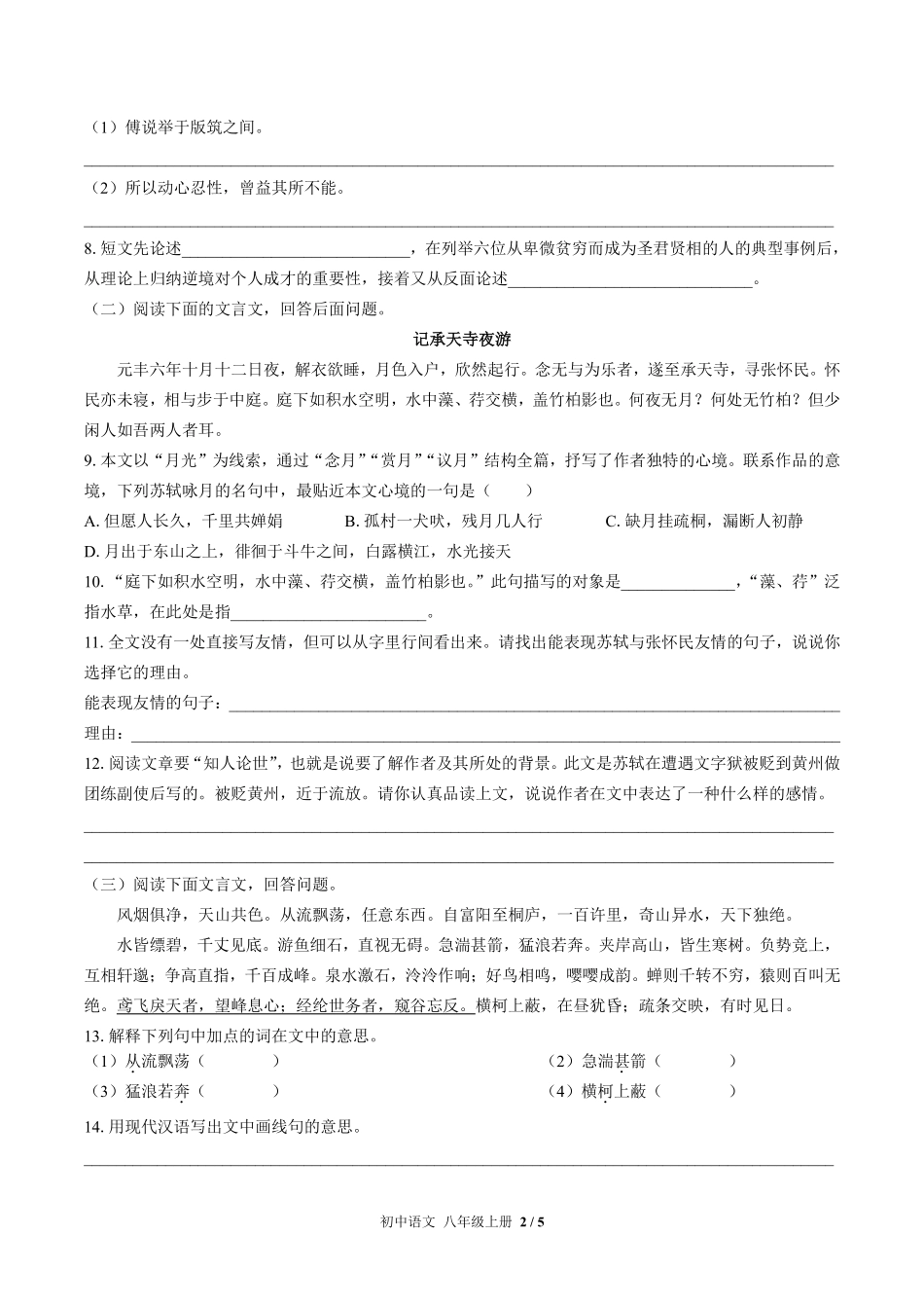 人教版部编版初中语文八年级上册期末专项复习03—古诗词、文言文阅读含答案解析.pdf_第2页