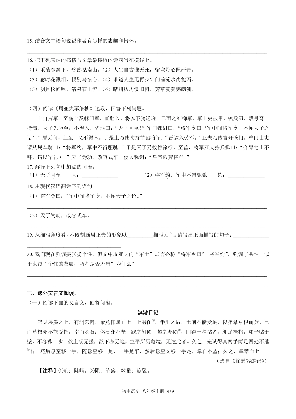 人教版部编版初中语文八年级上册期末专项复习03—古诗词、文言文阅读含答案解析.pdf_第3页