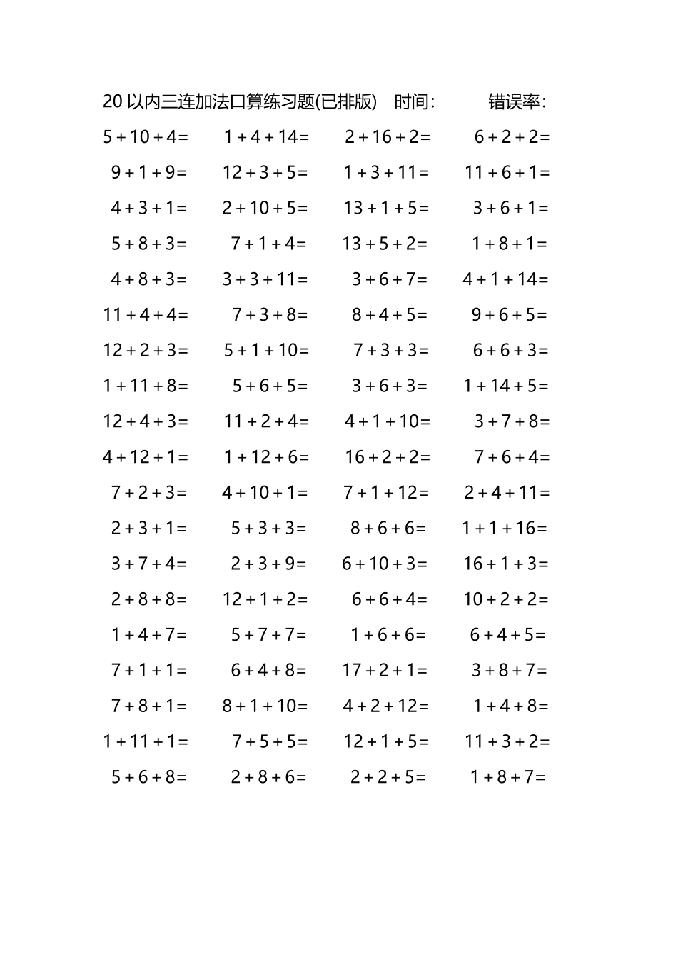 20以内三连加法口算练习题267.pdf_第1页