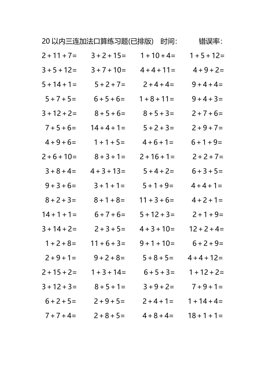 20以内三连加法口算练习题267.pdf_第2页