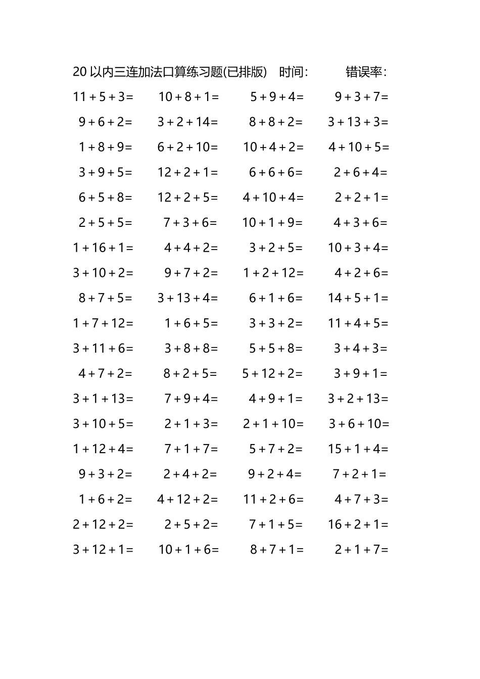 20以内三连加法口算练习题267.pdf_第3页