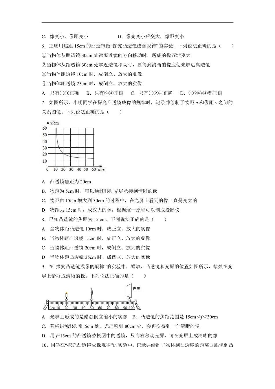 八年级物理人教版上册课时练《5.3 凸透镜成像的规律》含答案解析(1).pdf_第2页