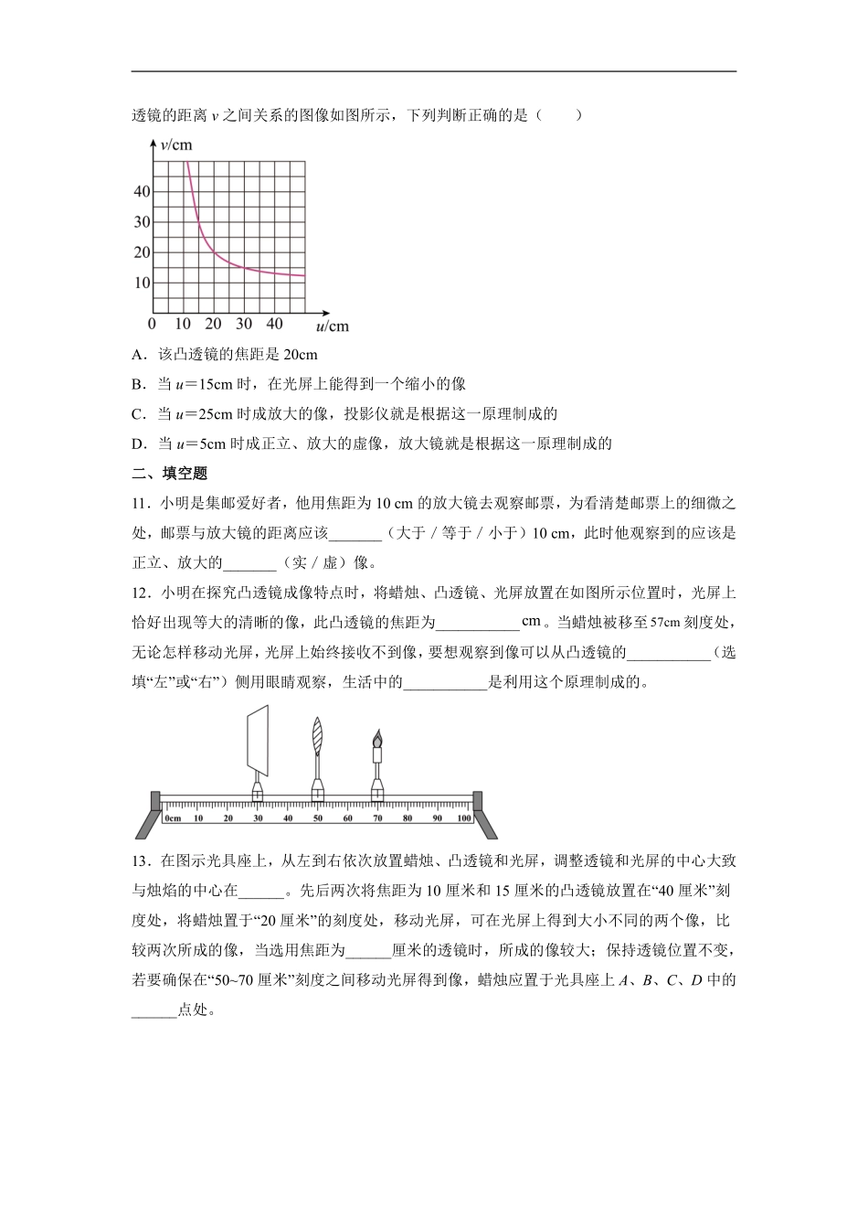 八年级物理人教版上册课时练《5.3 凸透镜成像的规律》含答案解析(1).pdf_第3页