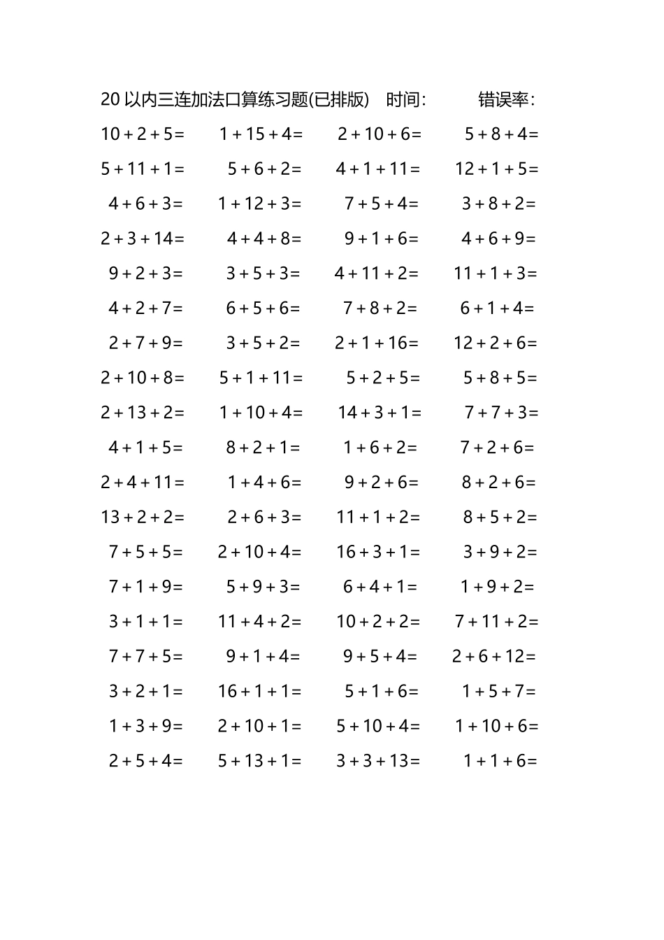 20以内三连加法口算练习题268.pdf_第2页