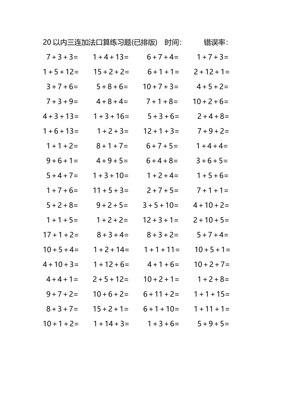 20以内三连加法口算练习题268.pdf_第3页