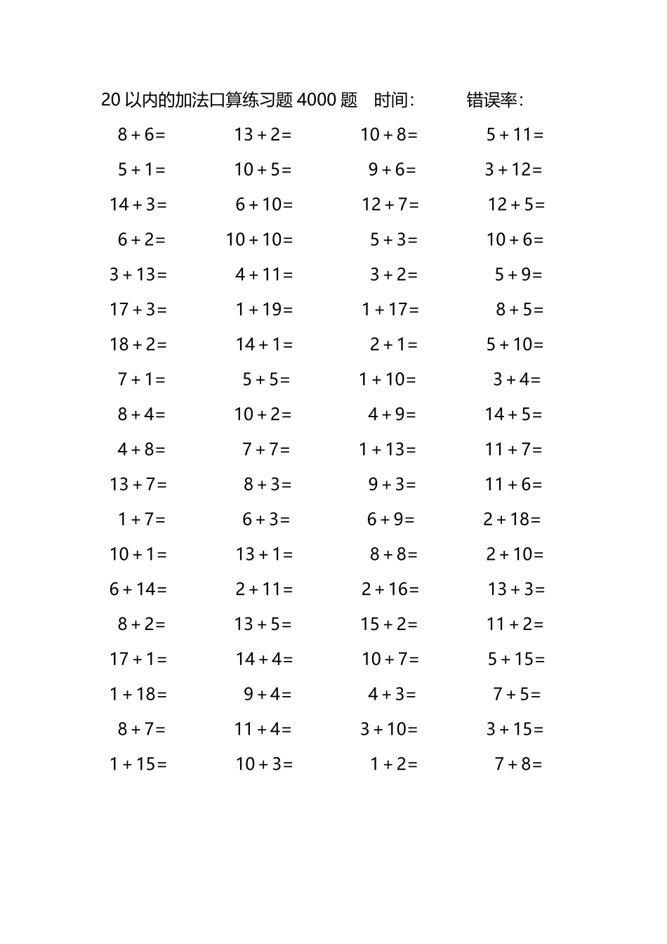 20以内的加法口算练习题4000题125.pdf_第1页