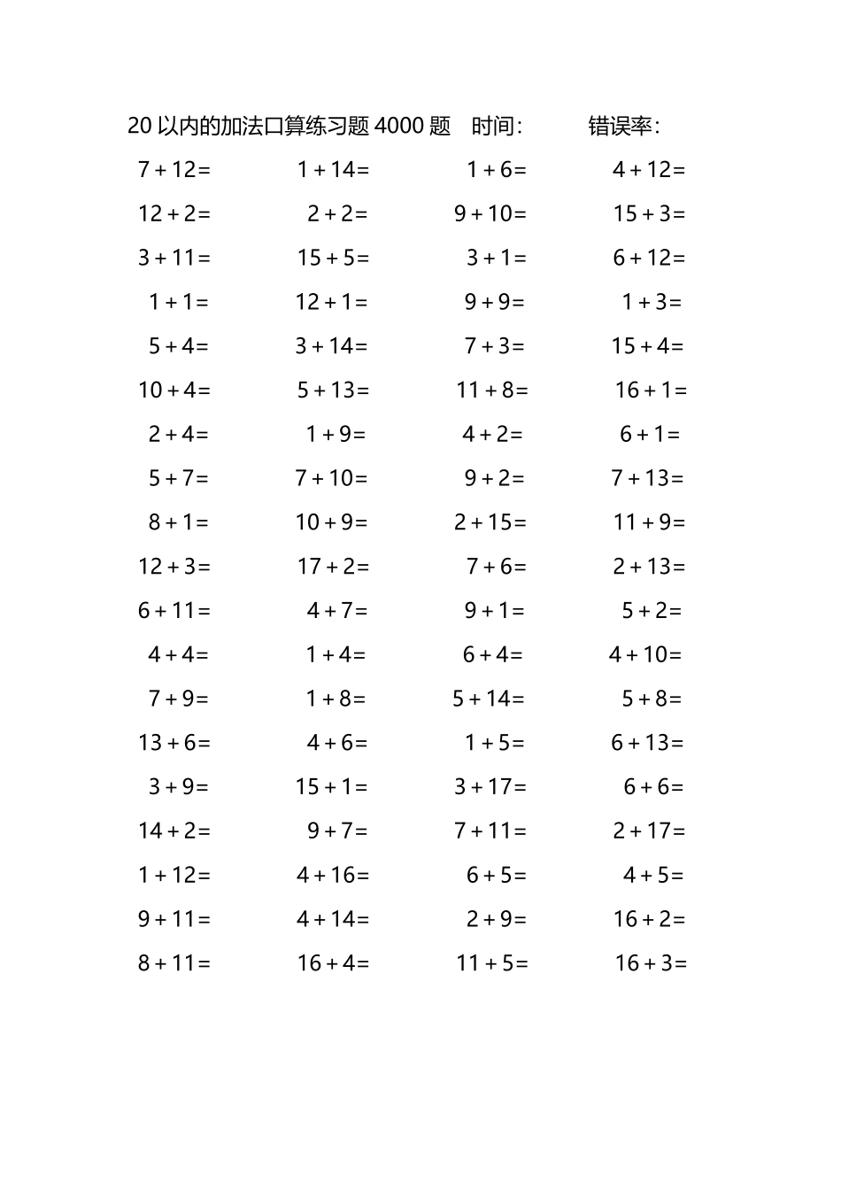 20以内的加法口算练习题4000题125.pdf_第2页