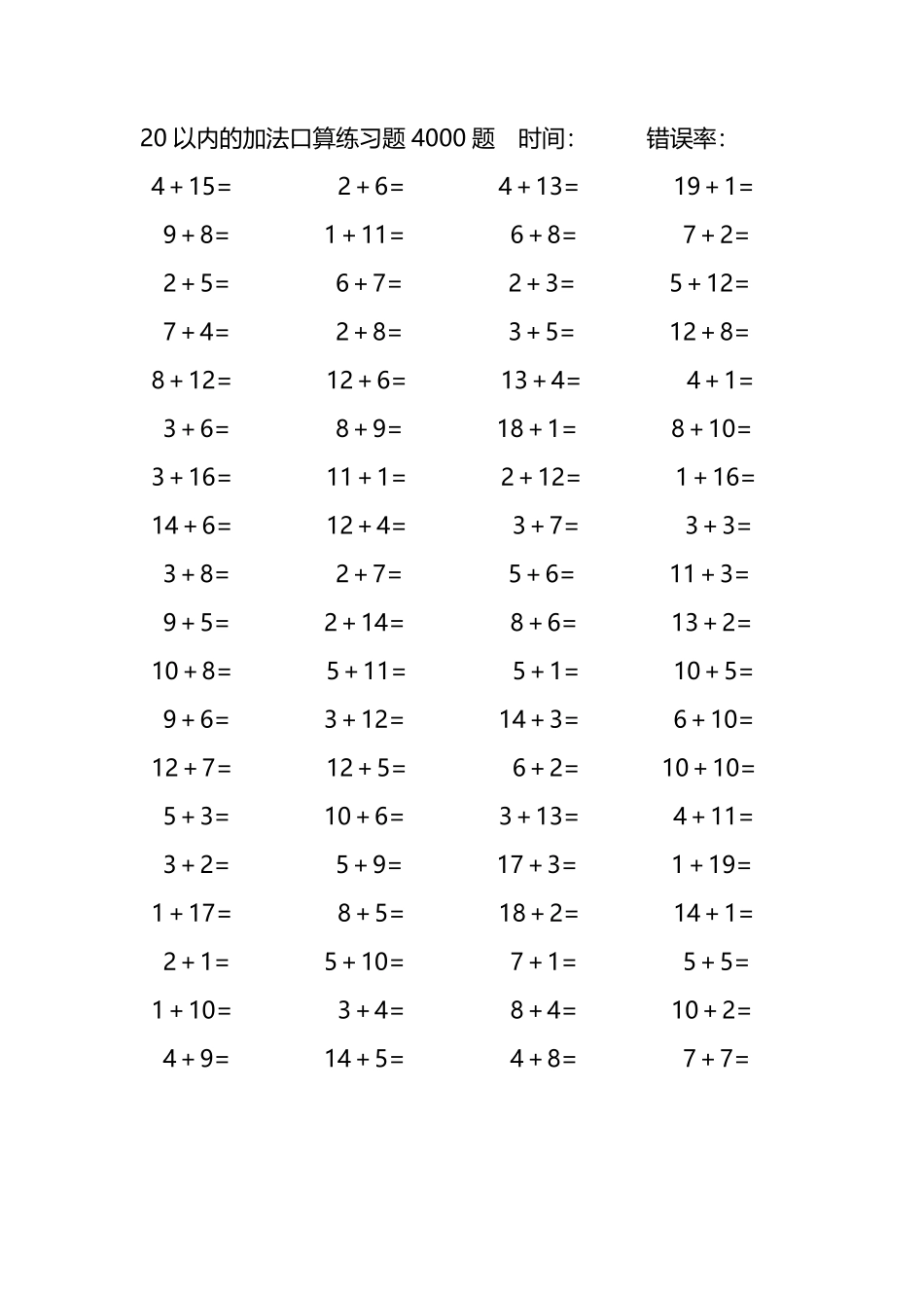 20以内的加法口算练习题4000题125.pdf_第3页