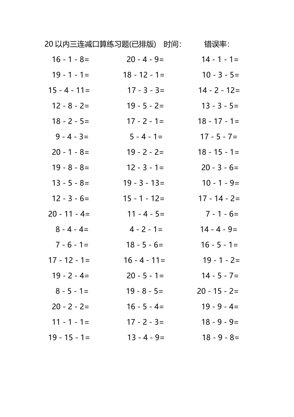 20以内三连减口算练习题180.pdf_第1页