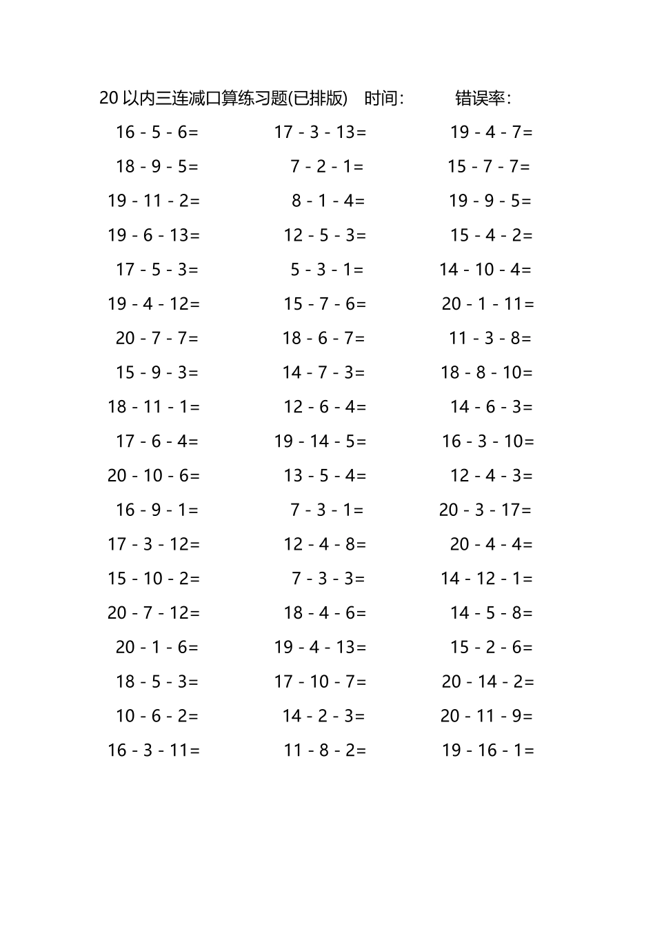 20以内三连减口算练习题180.pdf_第2页