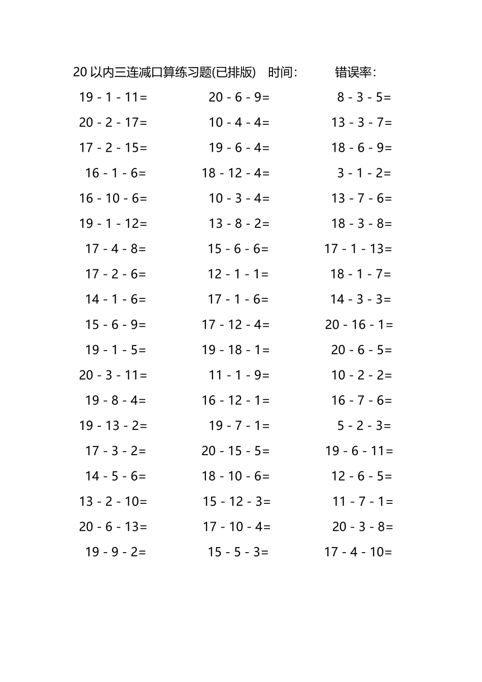 20以内三连减口算练习题180.pdf_第3页