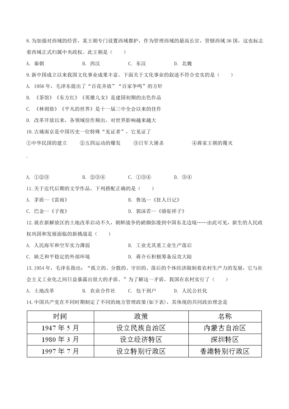 2024年黑龙江中考历史模拟适应性训练试题及答案.pdf_第2页