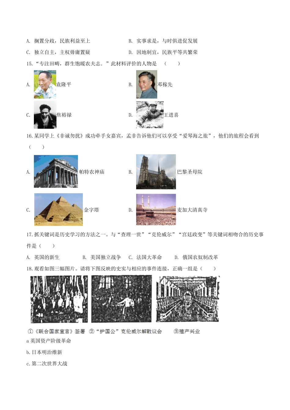 2024年黑龙江中考历史模拟适应性训练试题及答案.pdf_第3页