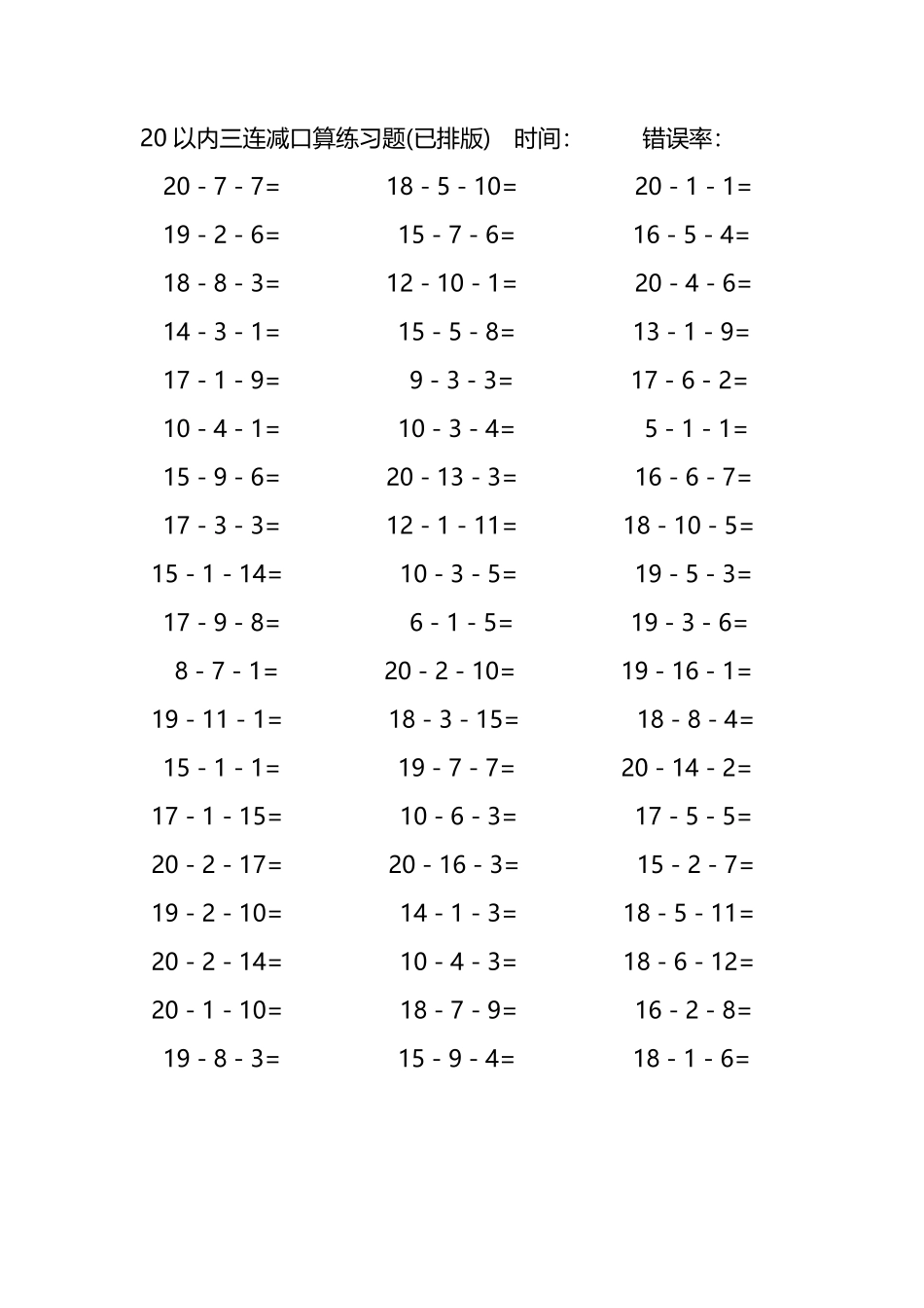 20以内三连减口算练习题181.pdf_第2页