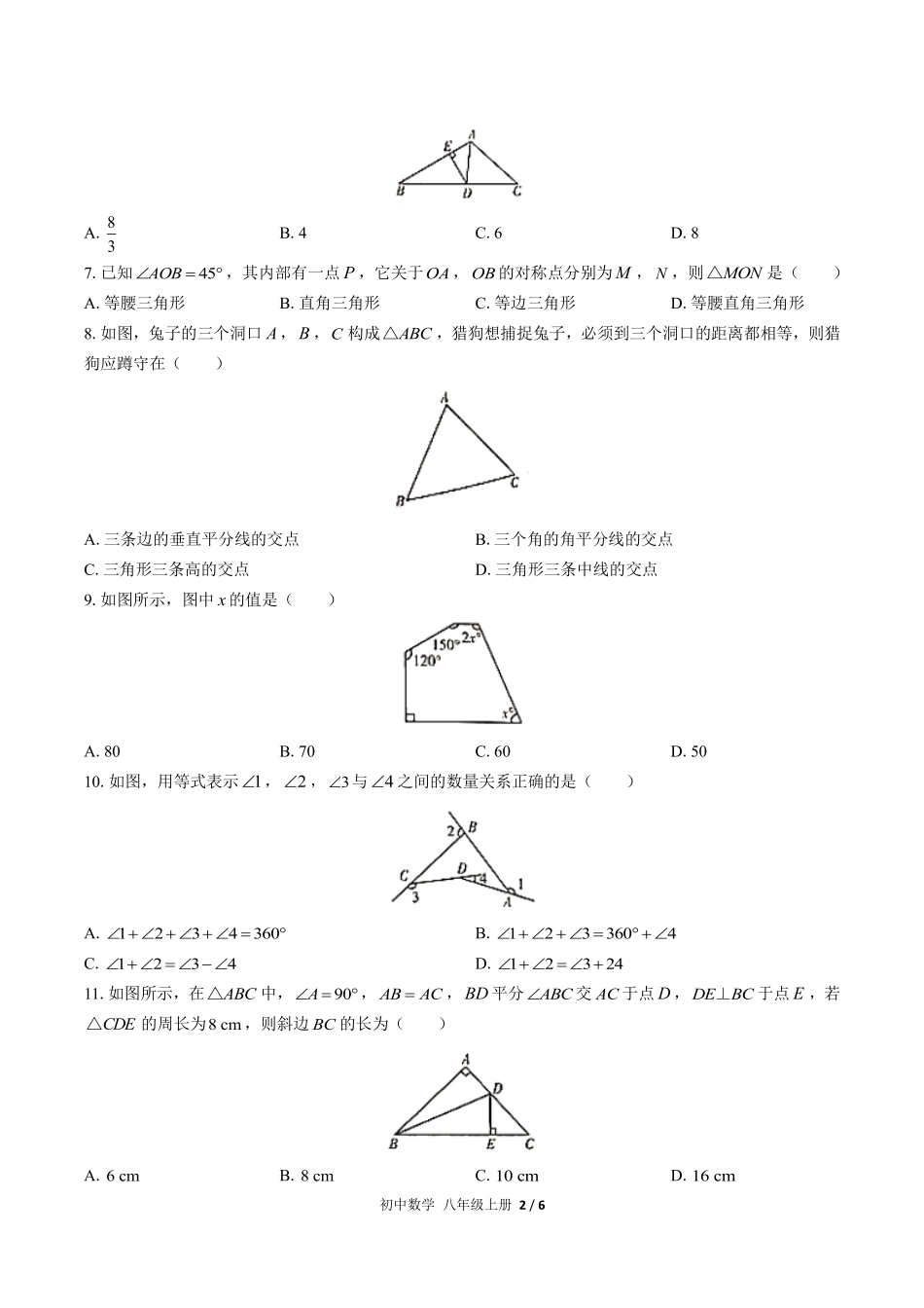 人教版初中数学八年级上册期中测试02含答案解析.pdf_第2页
