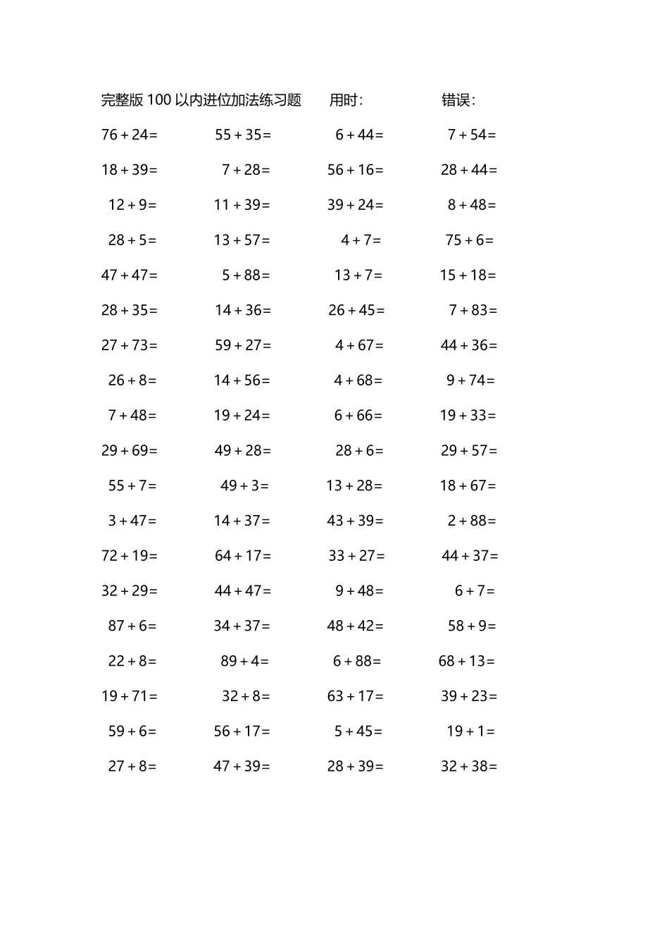完整版100以内进位加法练习题162.pdf_第1页