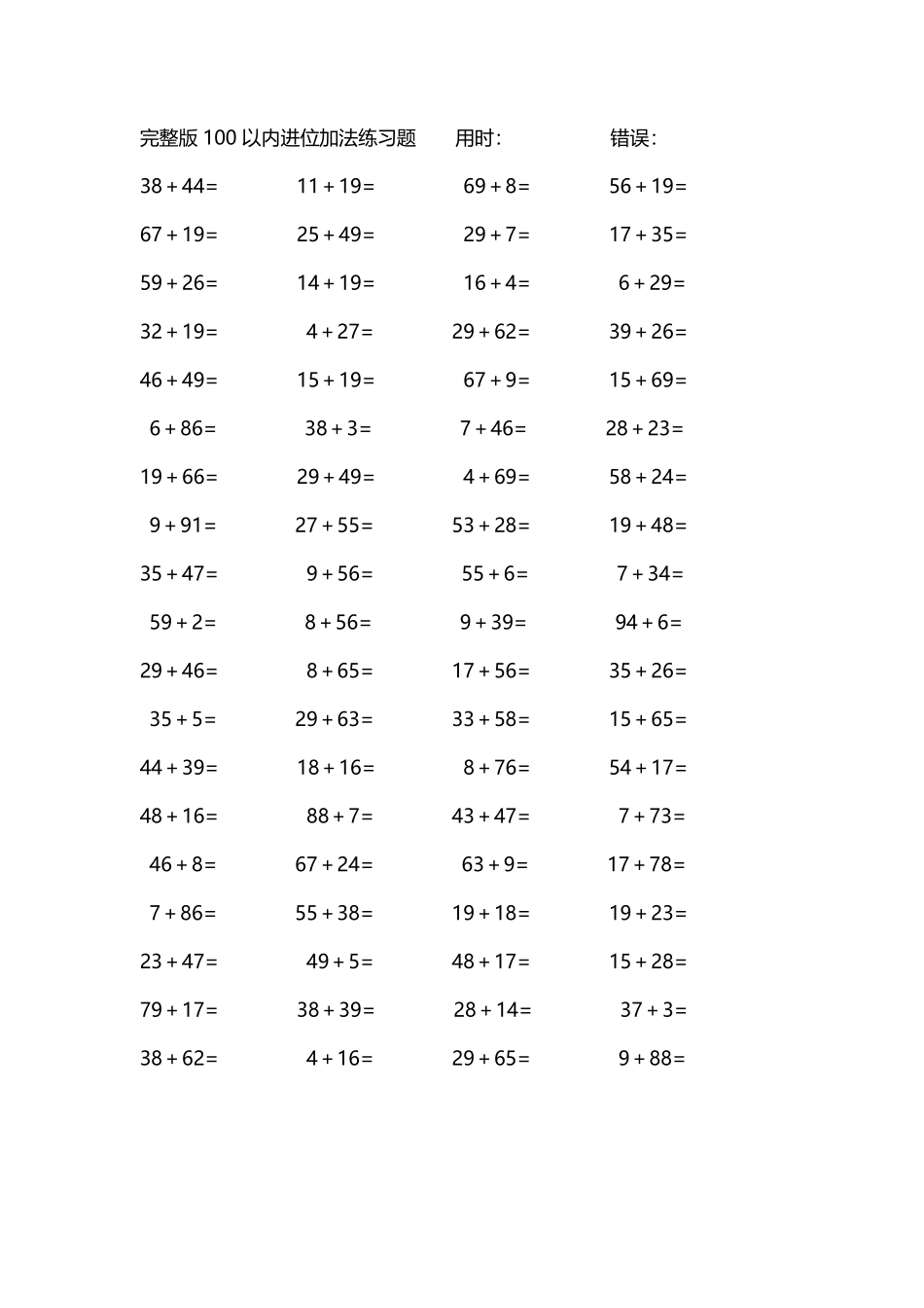完整版100以内进位加法练习题162.pdf_第2页
