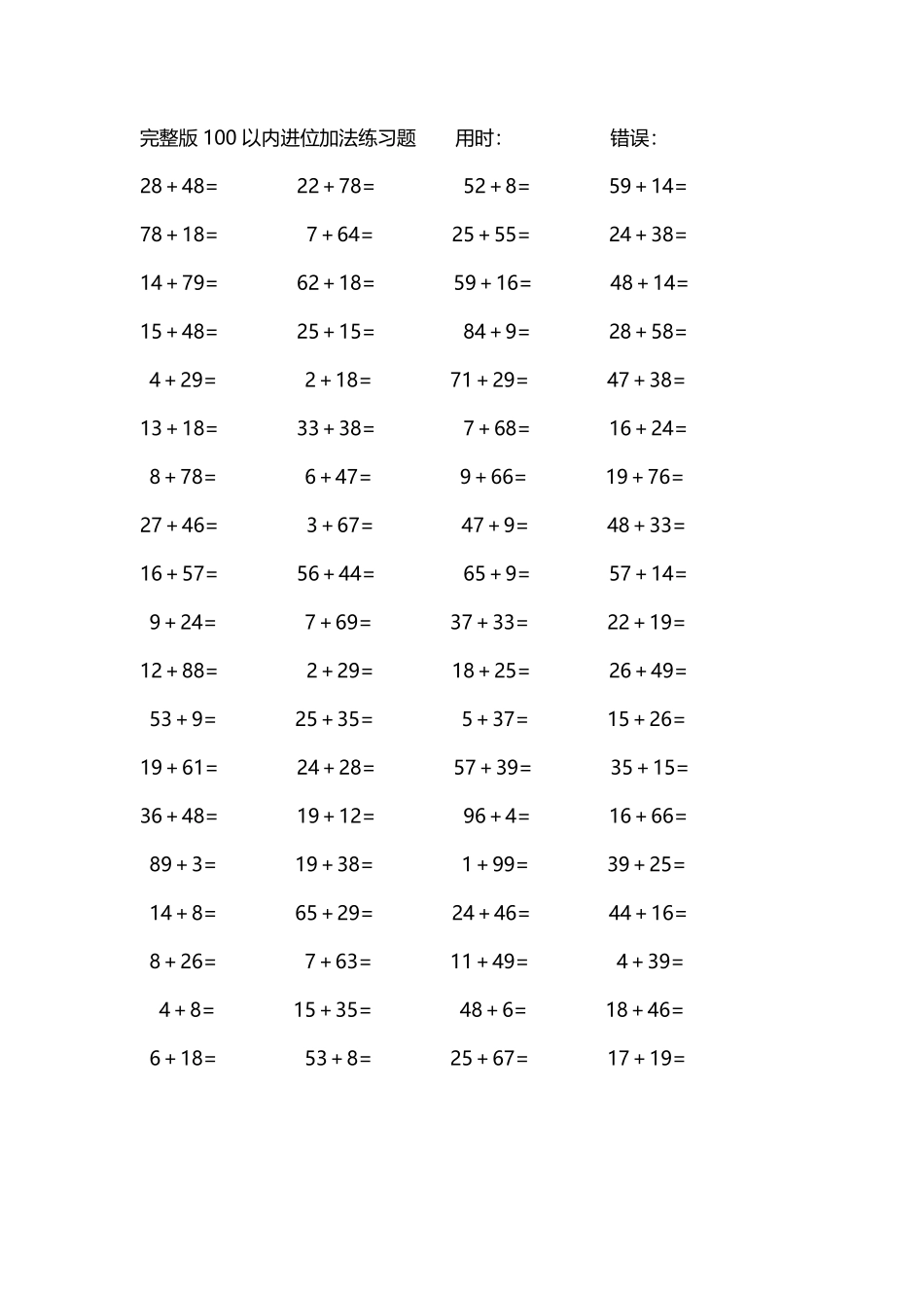 完整版100以内进位加法练习题162.pdf_第3页