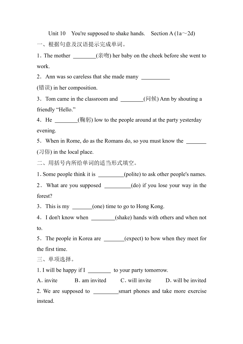 含答案九年级英语人教全一册课时练Unit 10 You're supposed to shake hands Section A 01.pdf_第1页