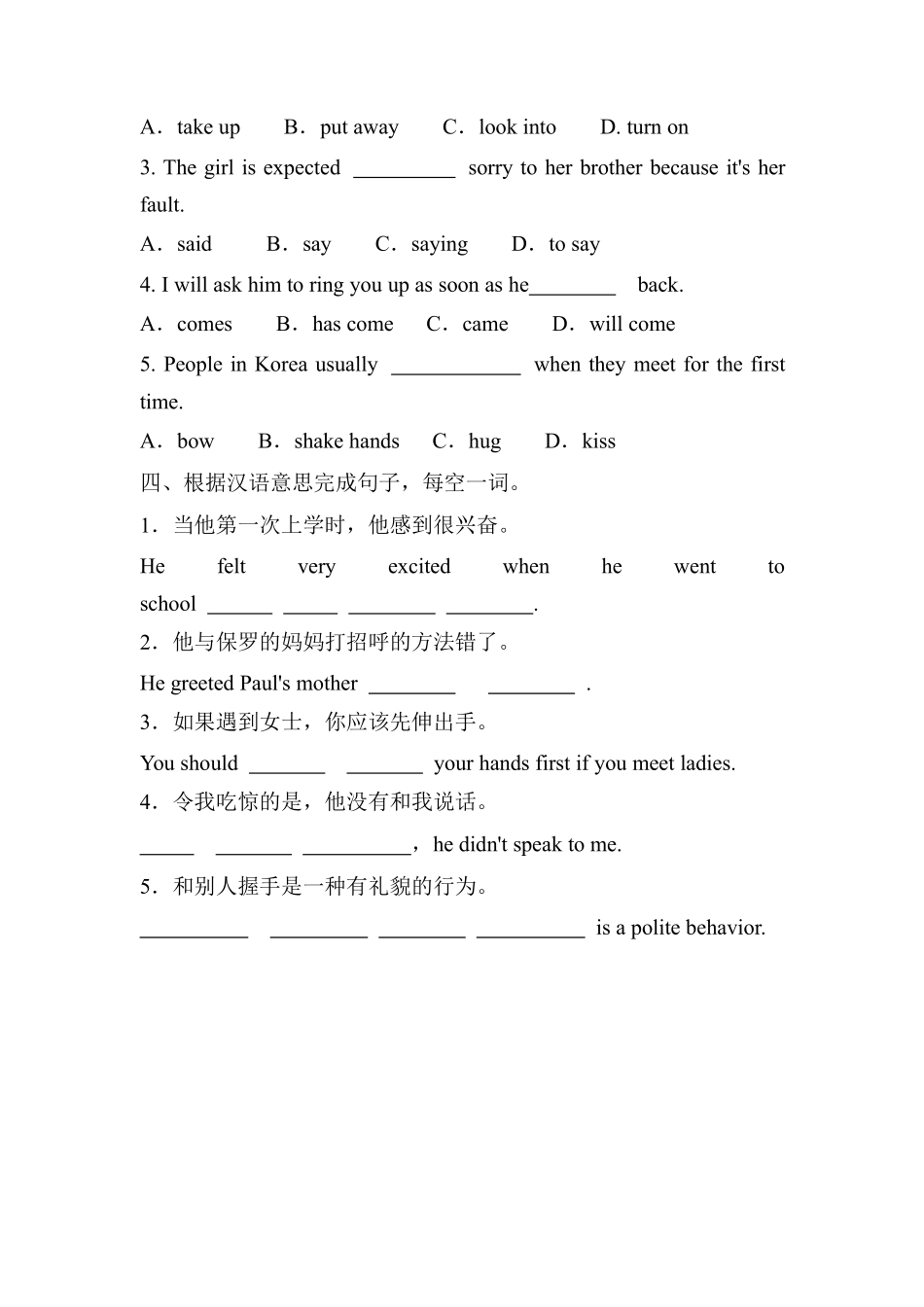 含答案九年级英语人教全一册课时练Unit 10 You're supposed to shake hands Section A 01.pdf_第2页