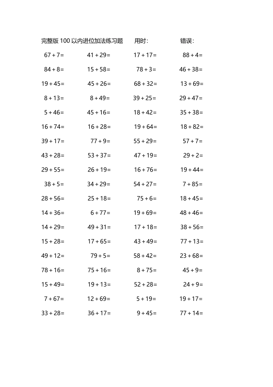 完整版100以内进位加法练习题182.pdf_第1页