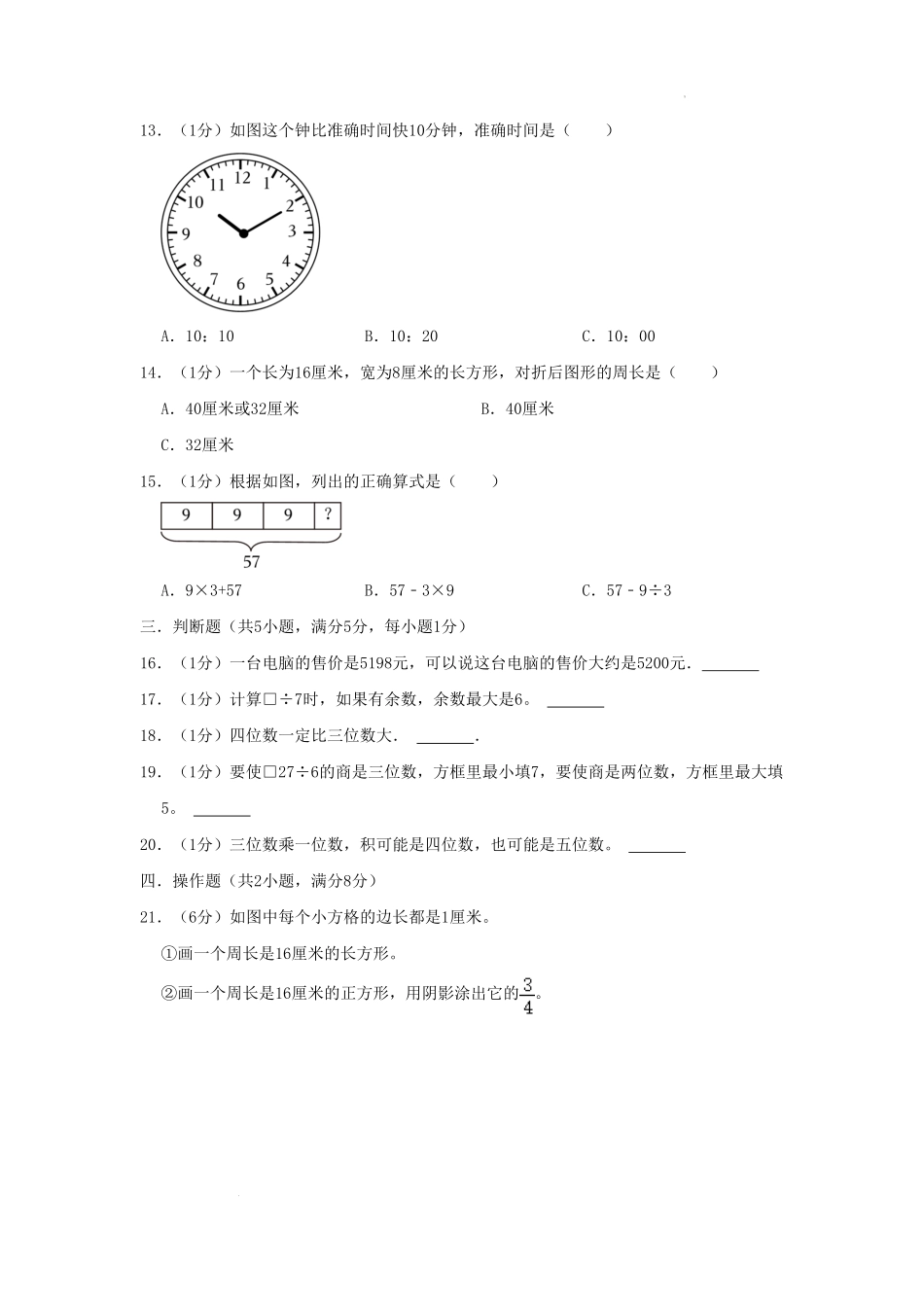 四川省成都市大邑县小学三年级上册数学期末试题及答案.pdf_第2页