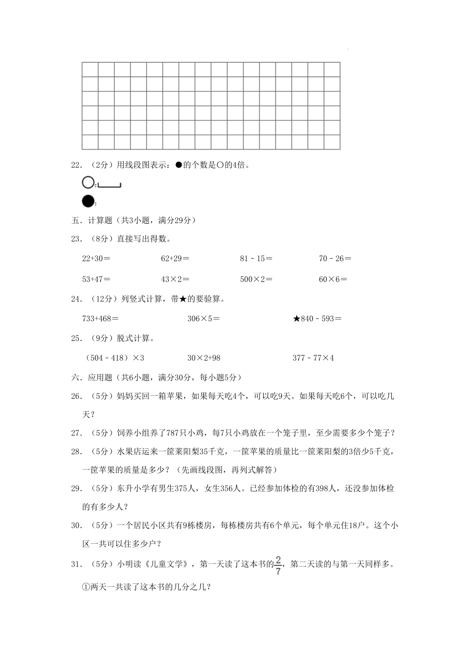 四川省成都市大邑县小学三年级上册数学期末试题及答案.pdf_第3页