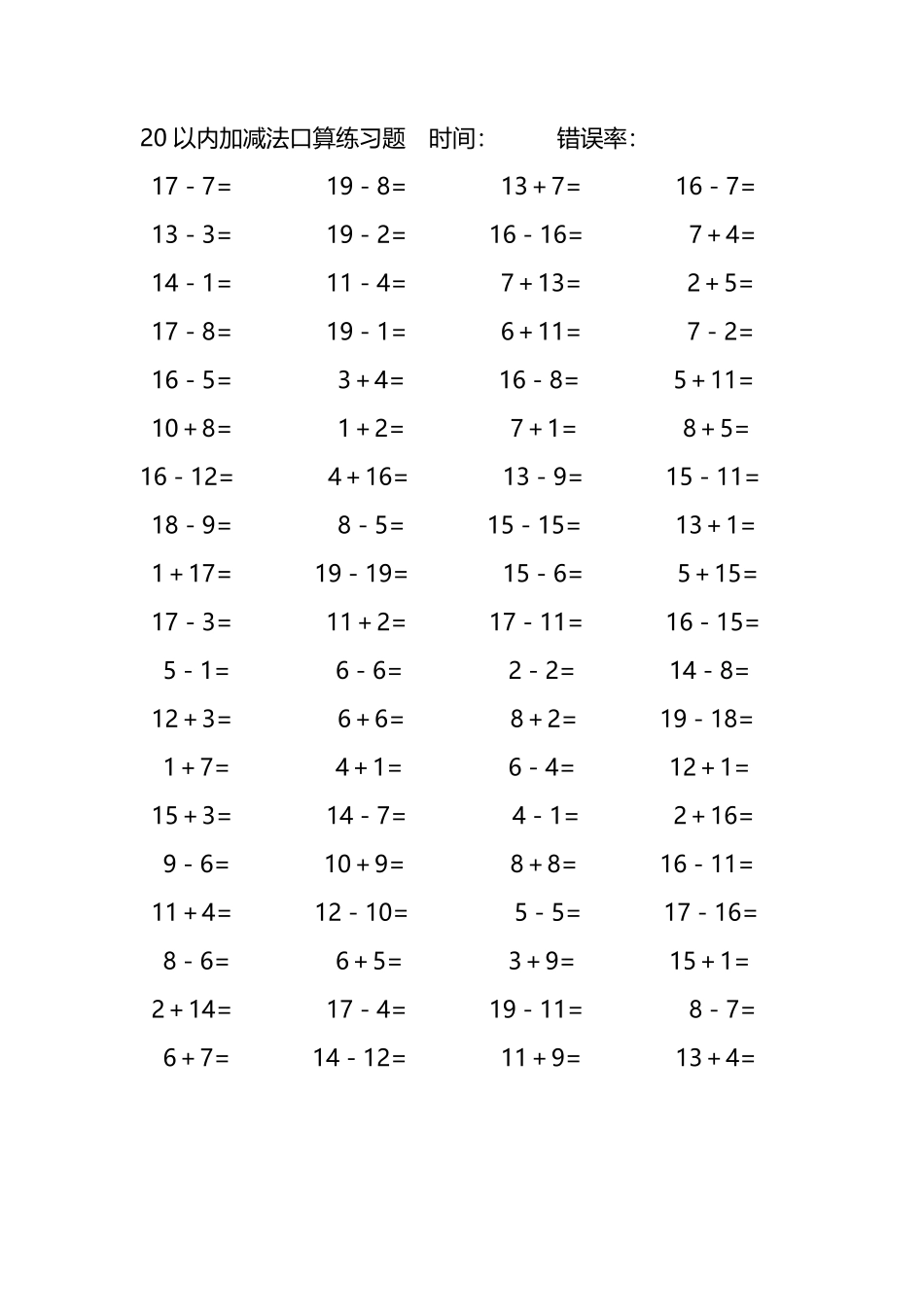 20以内加减法口算练习题168.pdf_第2页