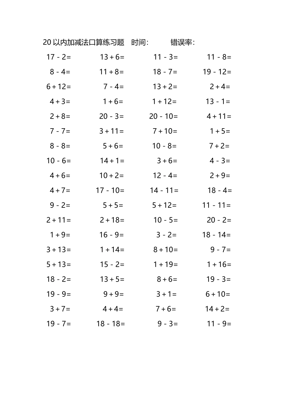 20以内加减法口算练习题168.pdf_第3页
