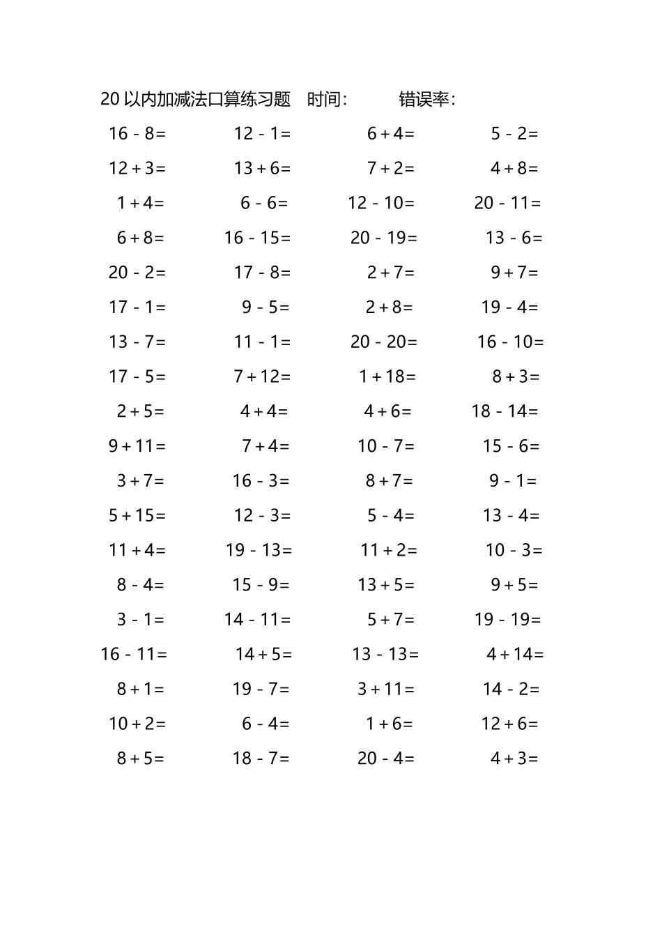 20以内加减法口算练习题169.pdf_第1页