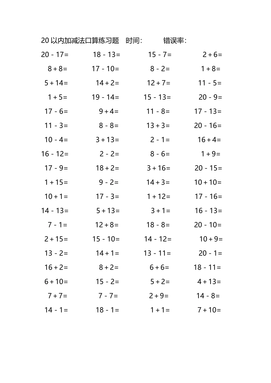 20以内加减法口算练习题169.pdf_第2页