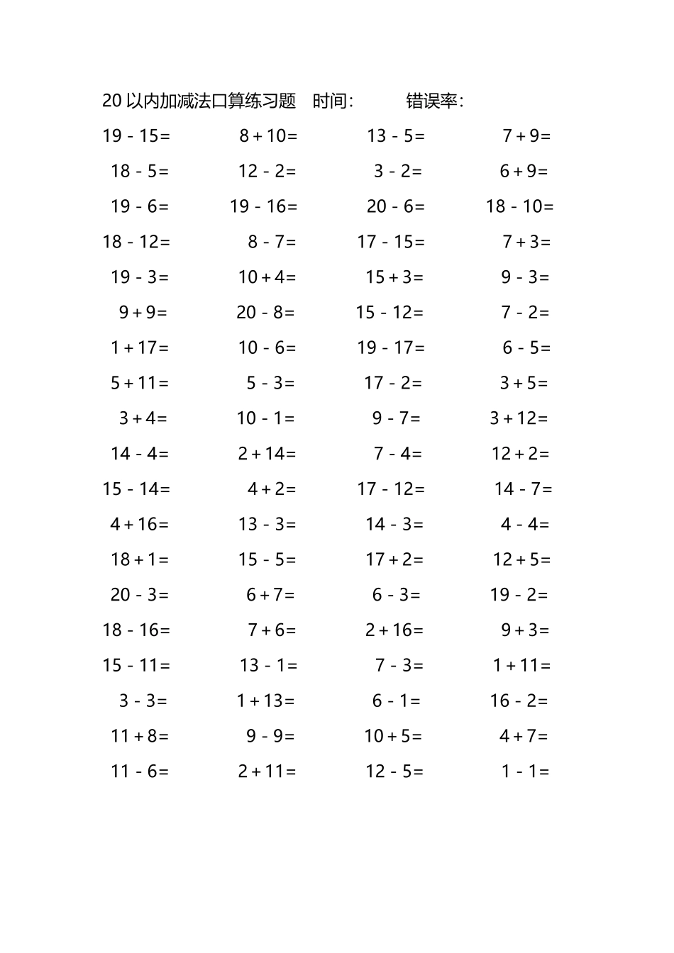 20以内加减法口算练习题169.pdf_第3页