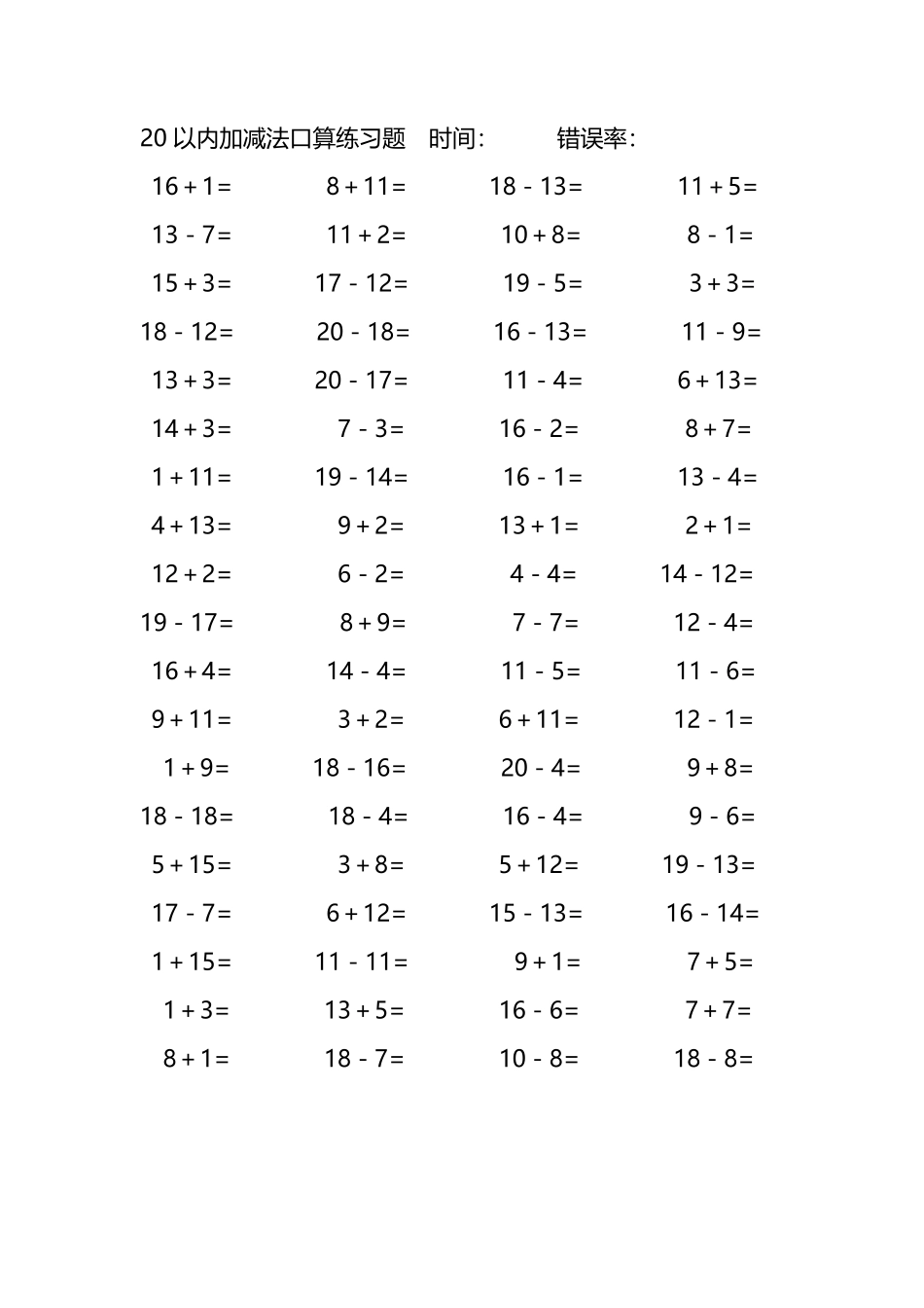 20以内加减法口算练习题170.pdf_第1页