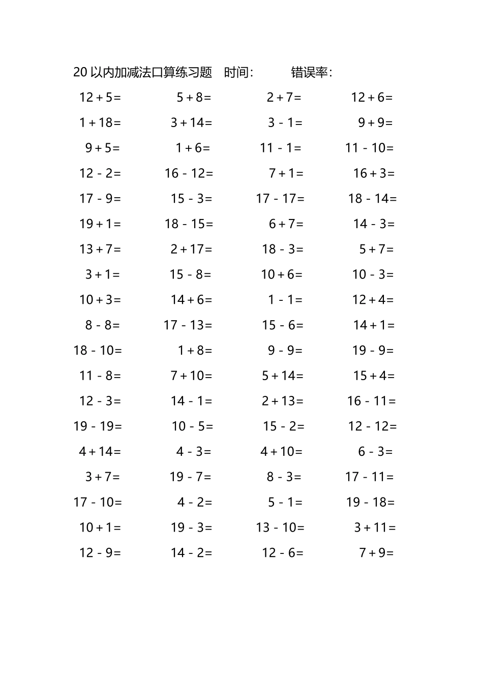 20以内加减法口算练习题170.pdf_第2页