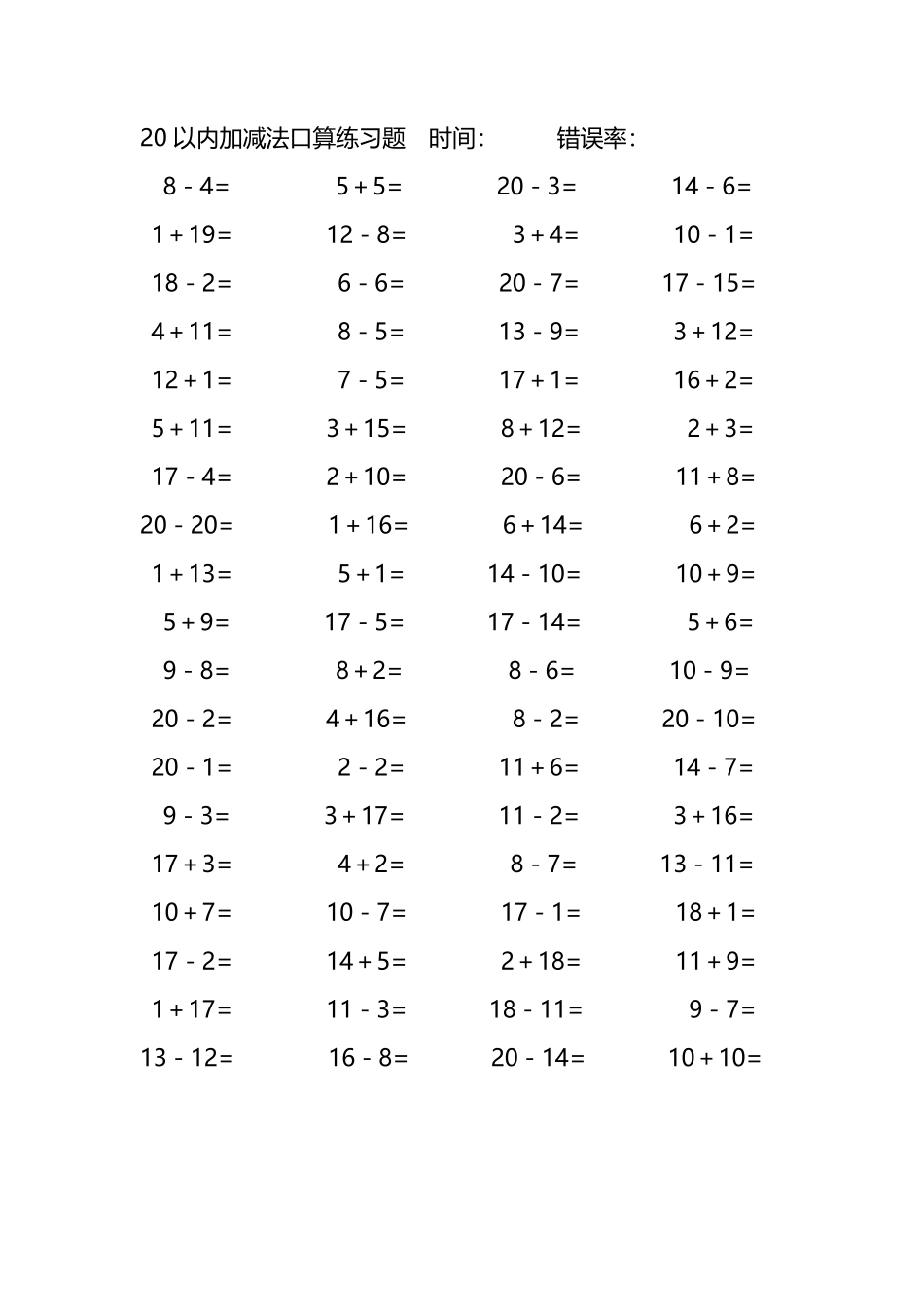 20以内加减法口算练习题170.pdf_第3页