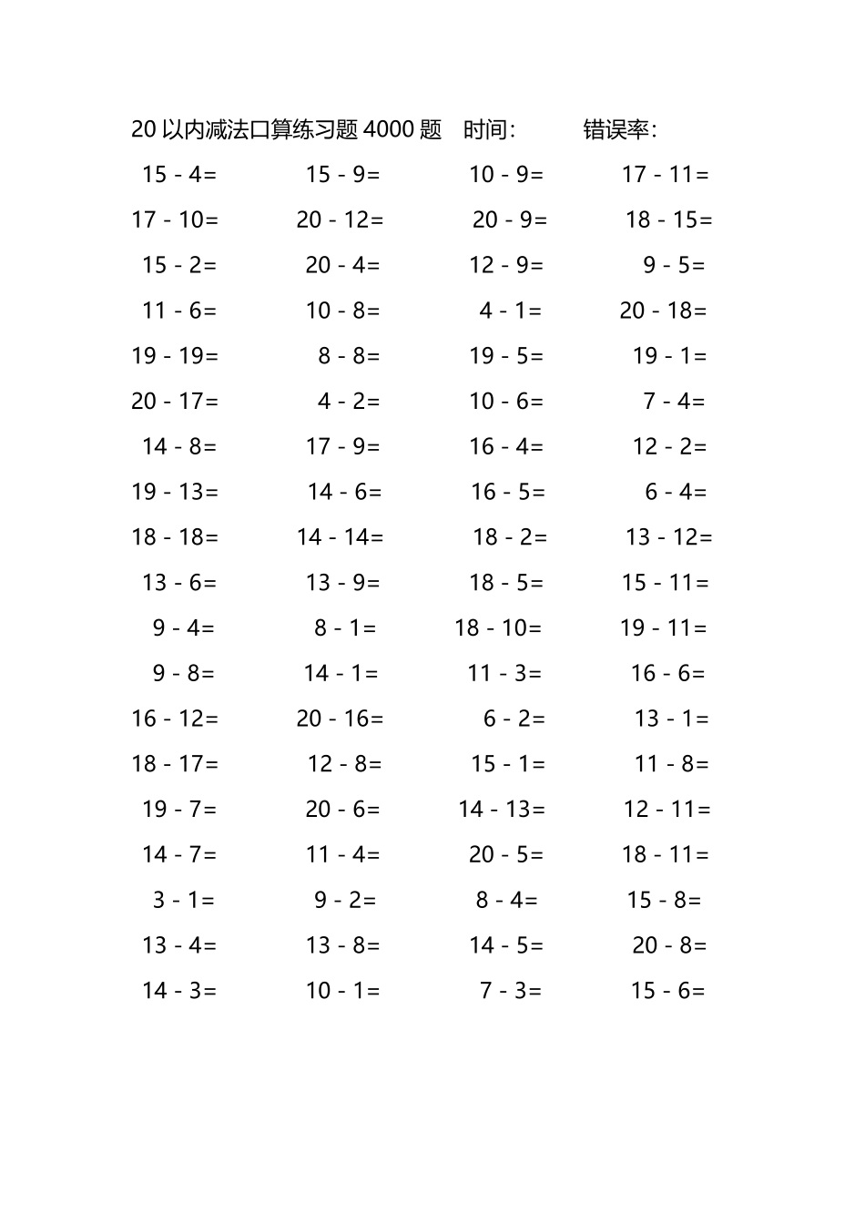 20以内减法口算练习题4000题 37.pdf_第3页