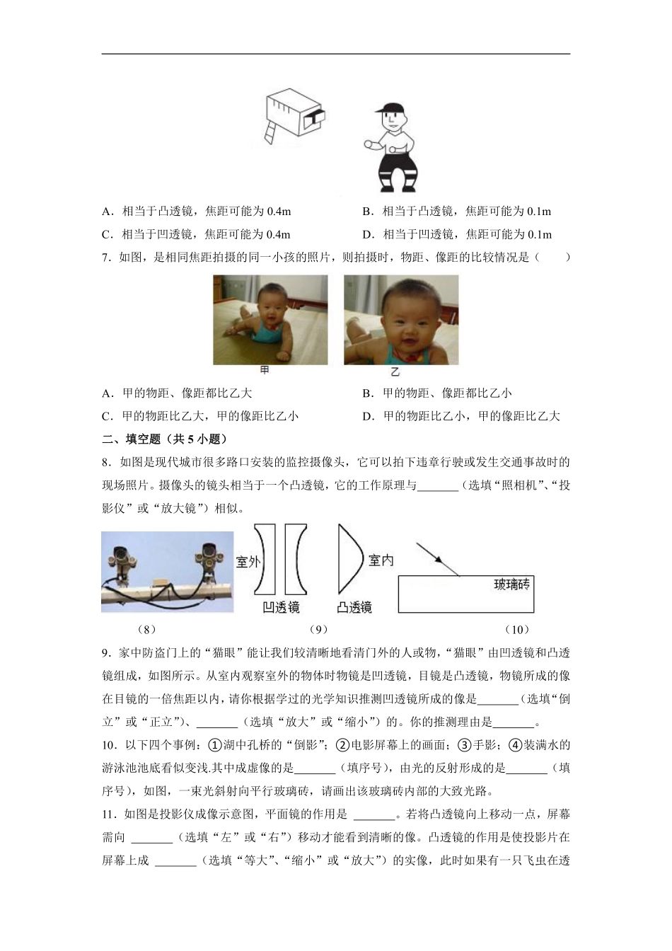 八年级物理人教版上册课时练《5.2 生活中的透镜》含答案解析.pdf_第2页