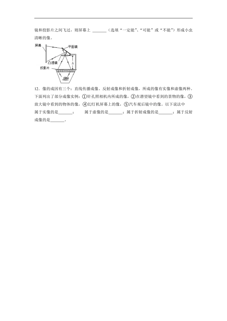 八年级物理人教版上册课时练《5.2 生活中的透镜》含答案解析.pdf_第3页